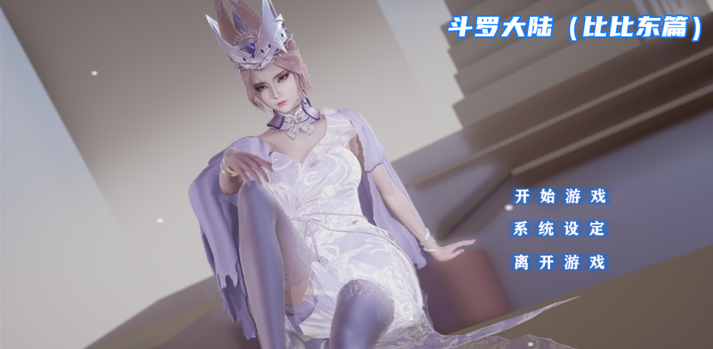 斗罗大陆-比比东篇 最新中文版/不是小十七新作【PC+安卓】游戏中文版下载-绿色游戏网