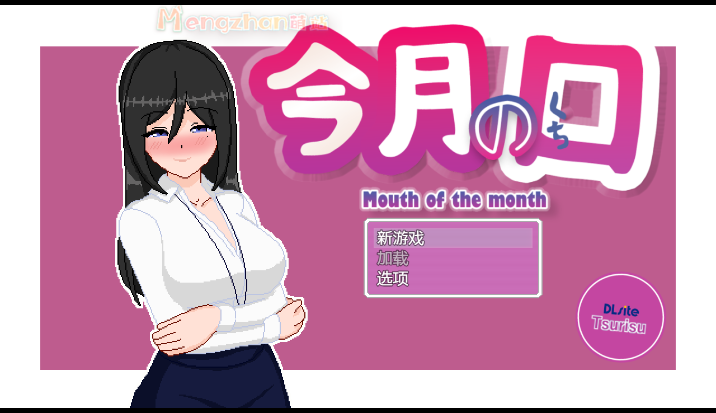 最优秀女职员-绿色游戏网
