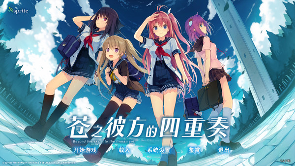 苍之彼方的四重奏 Extra2 免安装绿色中文版-绿色游戏网