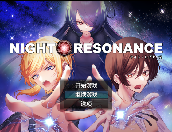 夜间共鸣 v1.0版 汉化版 日系PRG游戏【PC+安卓】-绿色游戏网