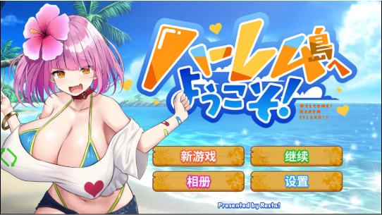 欢迎来到后宫岛！v1.10 汉化版 沙盒养成SLG游戏-绿色游戏网
