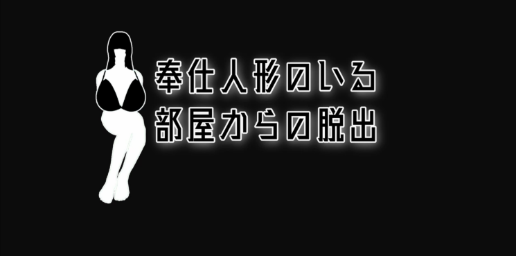 逃离人偶的房间 v1.3.5 汉化版 沙盒养成SLG游戏-绿色游戏网