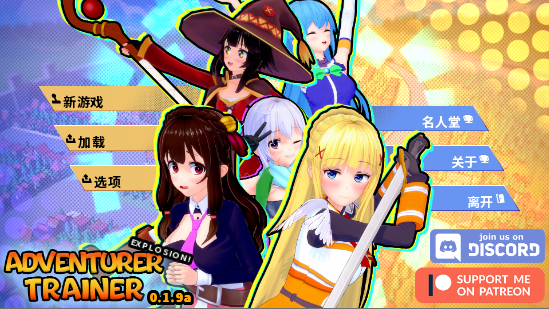 冒险家培训师 Adventurer Trainer 0.19a 为美好的世界献上祝福同人 汉化版 动态SLG游戏【PC+安卓】-绿色游戏网