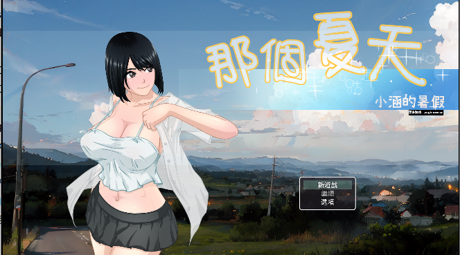 那个夏天-小涵的暑假-1.01 汉化版 动态RPG游戏【PC+安卓】-绿色游戏网