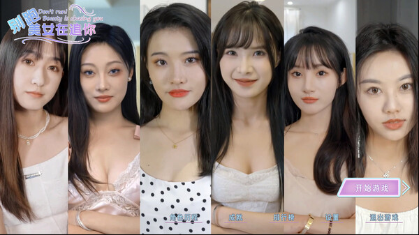 别跑!美女在追你! STEAM官方中文版 沉浸式真实互动影像游戏-绿色游戏网