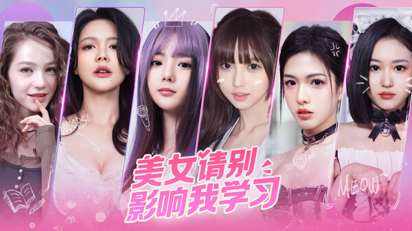 美女:请别影响我学习 官方中文版 真人影像互动游戏-绿色游戏网
