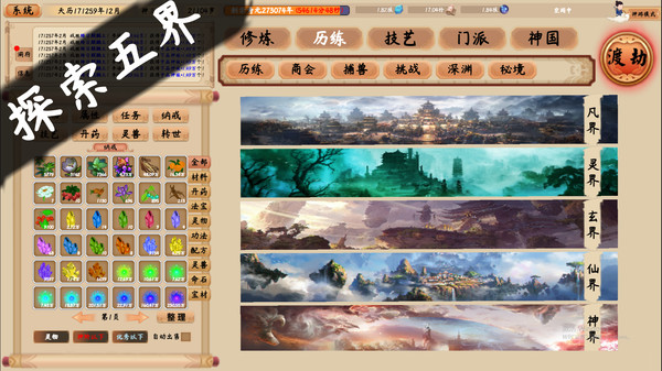 修仙立志传 免安装-Build.13764981-1.0.7.0-(STEAM官中+全DLC)-放置挂机绿色中文版-绿色游戏网