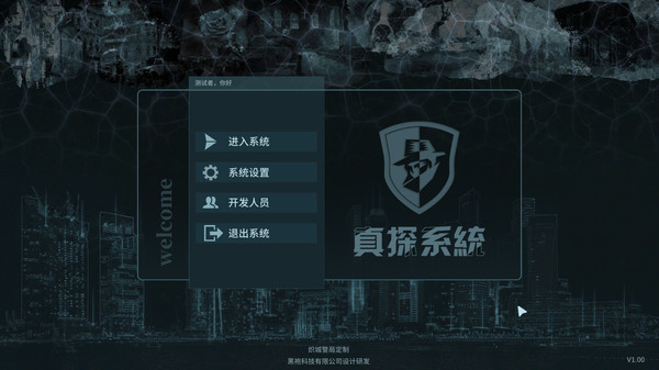 真探 V1.1.1.1HF-全案件 官中绿色中文版-绿色游戏网
