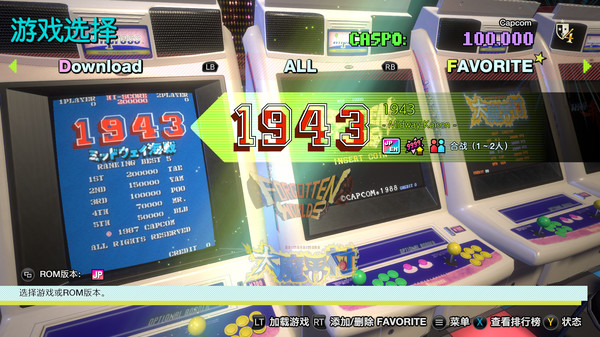 卡普空街机馆 Capcom Arcade Stadium 免安装Build 15647467绿色中文版-绿色游戏网