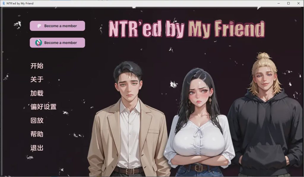 [SLG/汉化] NTR由我的朋友 NTR’ed by My Friend v0.6.0 PC+安卓AI汉化版游戏中文版下载|无需安装解压即玩-绿色游戏网