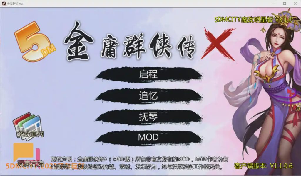 [RPG/汉化] 绅士武侠金庸群侠传X无双武林-V3.1.0-全明星武侠MOD官方中文版全DLC 1.1G游戏中文版下载|无需安装解压即玩-绿色游戏网