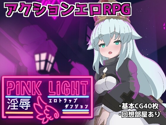 [动作ACT/像素动态/新作/PC] 粉色之光 陷阱迷宫 PINK LIGHT v1.0.1 日文版 700M游戏中文版下载|无需安装解压即玩-绿色游戏网