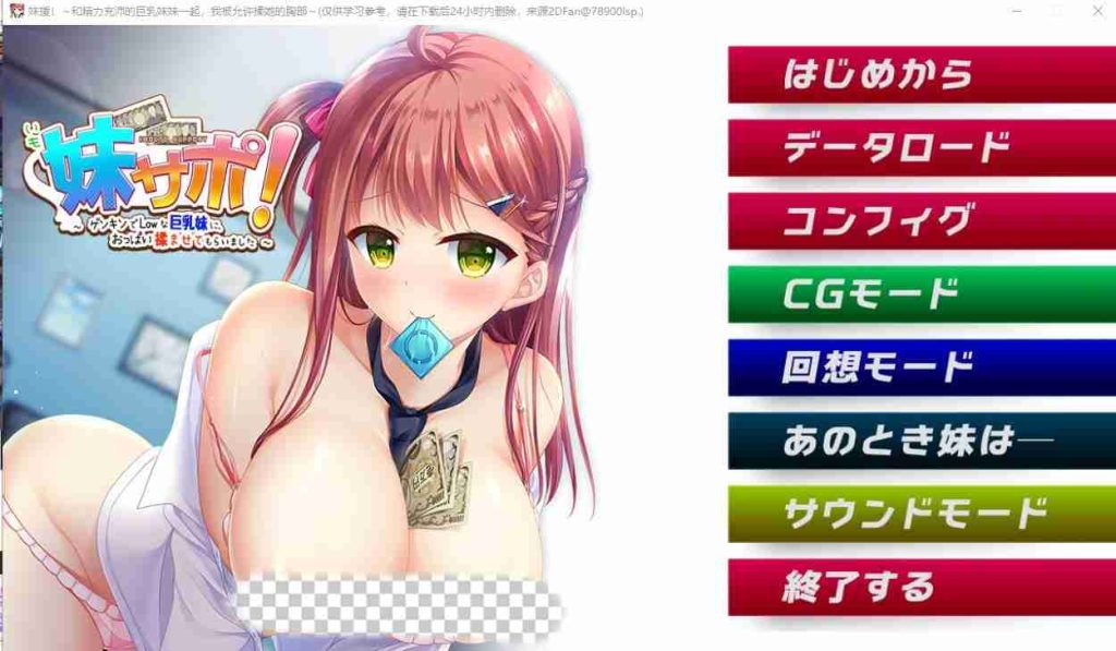 [ADV/汉化] 妹援!和精力充沛的大欧派妹妹一起~ AI汉化版+存档★全CV1.8G游戏中文版下载|无需安装解压即玩-绿色游戏网