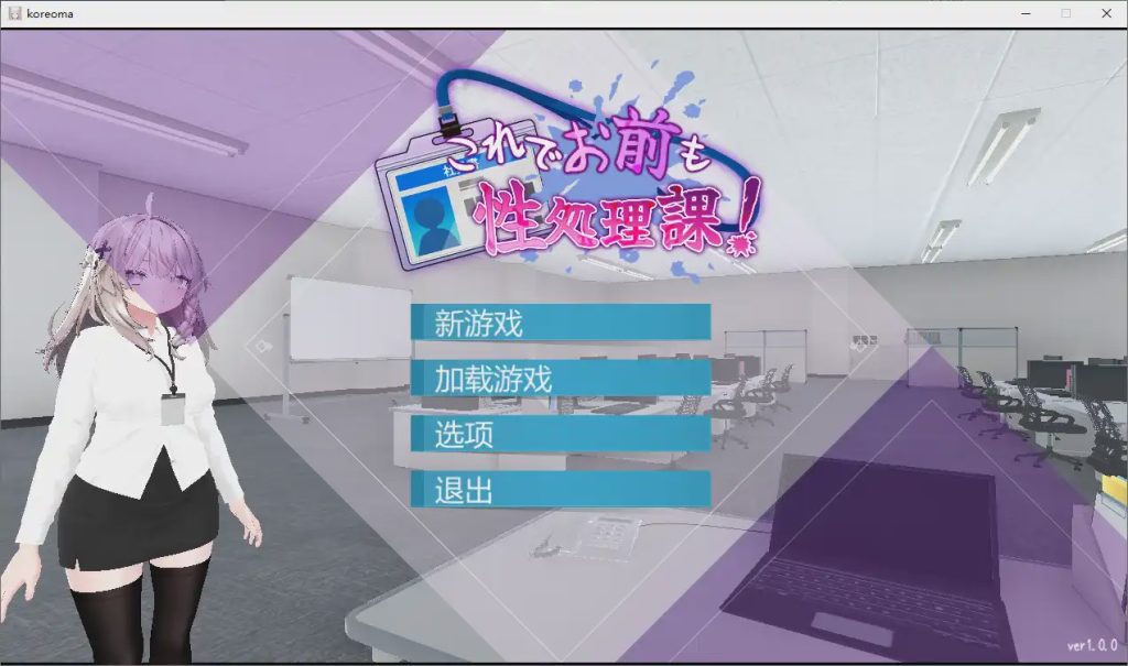 [SLG/汉化] 加入性处理部吧！ 官方中文版1.2G游戏中文版下载|无需安装解压即玩-绿色游戏网