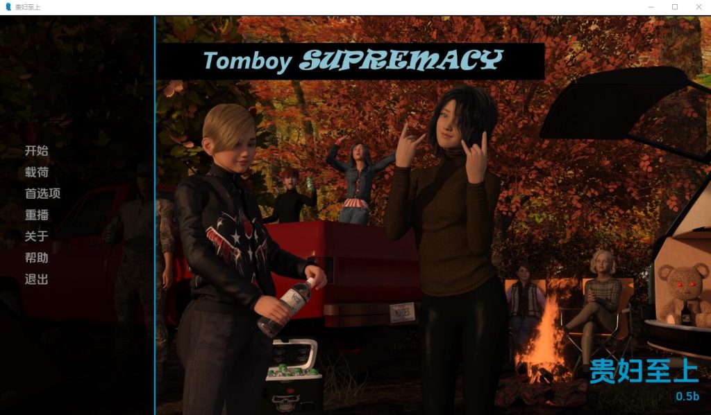 [欧美SLG/汉化] 假小子至上 Tomboy Supremacy-v0.9b Full PC+安卓汉化版3.4G游戏中文版下载|无需安装解压即玩-绿色游戏网