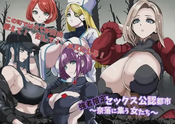 [日式RPG/NTL/新作/PC] 强者限定的性爱合法都市～聚集于深渊的女人们AI汉化游戏中文版下载|无需安装解压即玩-绿色游戏网