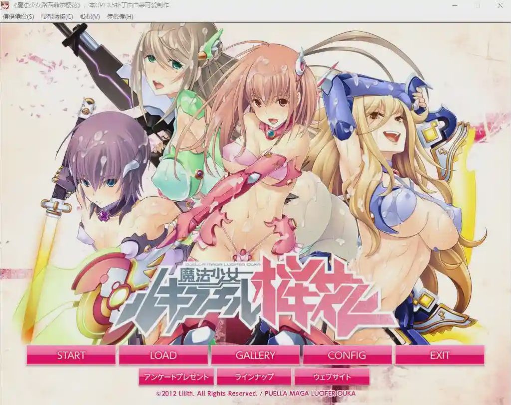 [ADV/中文] 魔法少女路西菲尔樱花 魔法少女ルキフェル桜花AI汉化版+全CG存档游戏中文版下载|无需安装解压即玩-绿色游戏网