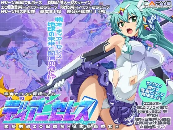 [养成SLG/新作/PC] 终战苍姬 蒂亚塞蕾丝 結戦蒼姫ディアーセレス AI汉化 1.3G游戏中文版下载|无需安装解压即玩-绿色游戏网