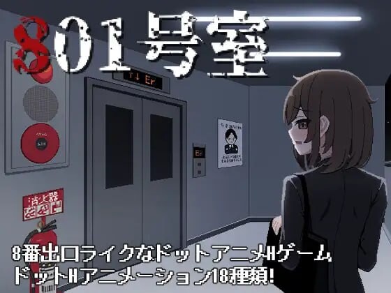 [日式SLG/像素动态/新作/PC] 801号室 生肉版游戏中文版下载|无需安装解压即玩-绿色游戏网
