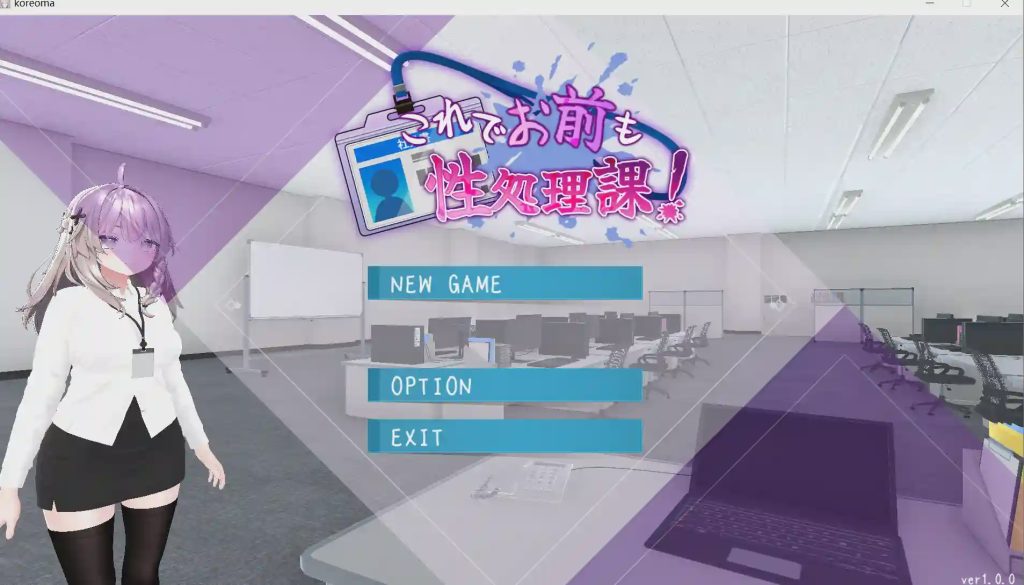 [3D互动SLG] 这下你也成了性处理课的一员！これでお前も性処理課！v1.0.0 官方中文游戏中文版下载|无需安装解压即玩-绿色游戏网