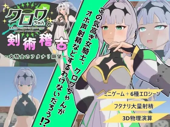 [3D互动SLG/动态/新作/PC] 与克洛伊酱的剑术修行～女骑士的扶她愿望v1.0.1 机翻汉化 1.9G游戏中文版下载|无需安装解压即玩-绿色游戏网