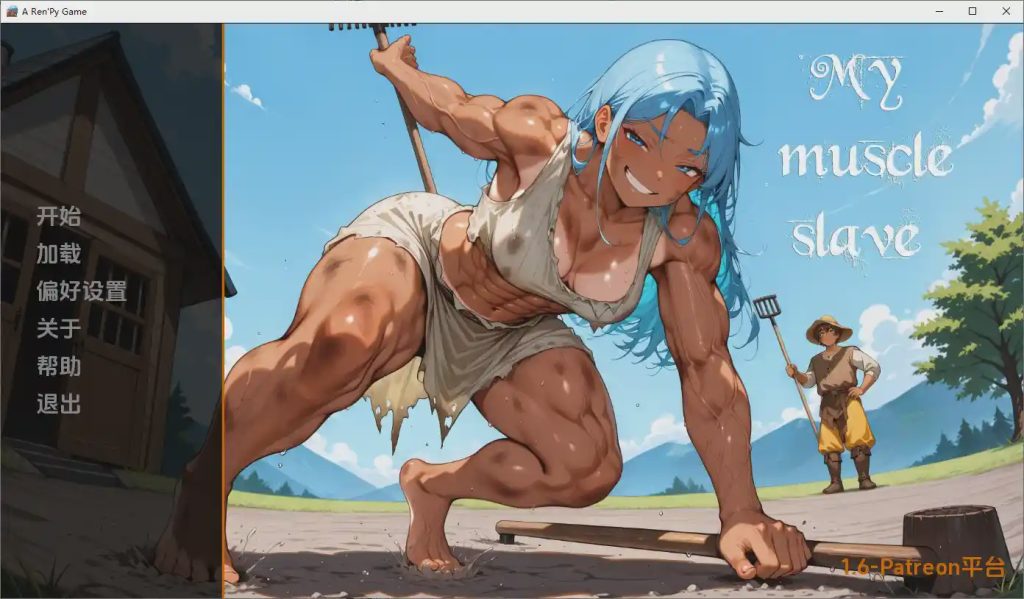 [SLG/汉化] 我的肌肉奴隶 My Muscle Slave v1.6 PC+安卓AI汉化版游戏中文版下载|无需安装解压即玩-绿色游戏网