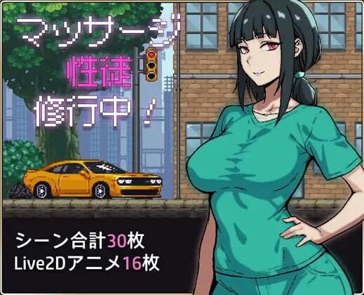 [互动SLG/像素动态/新作/PC] 性按摩学徒修行中 マッサージ性徒修行中 AI汉化 1.4G游戏中文版下载|无需安装解压即玩-绿色游戏网