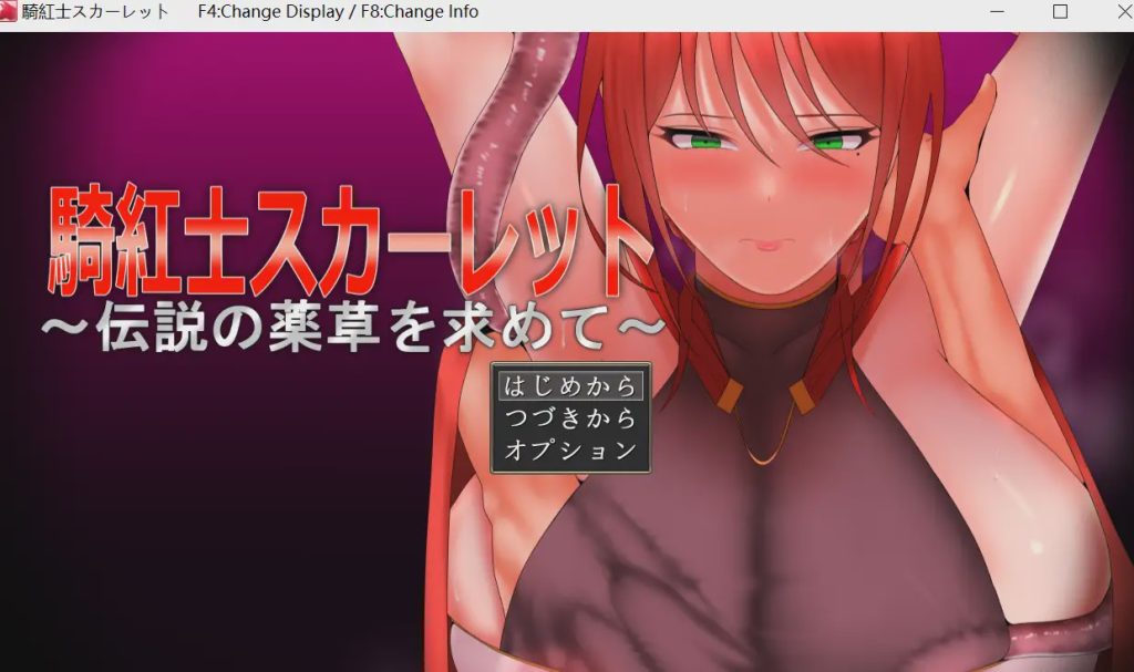[日式RPG/新作/PC] 绯红骑士斯卡蕾特～追寻传说之药草～騎紅士スカーレット～伝説の薬草を求めて～v1.01 AI汉化 1.6G游戏中文版下载|无需安装解压即玩-绿色游戏网