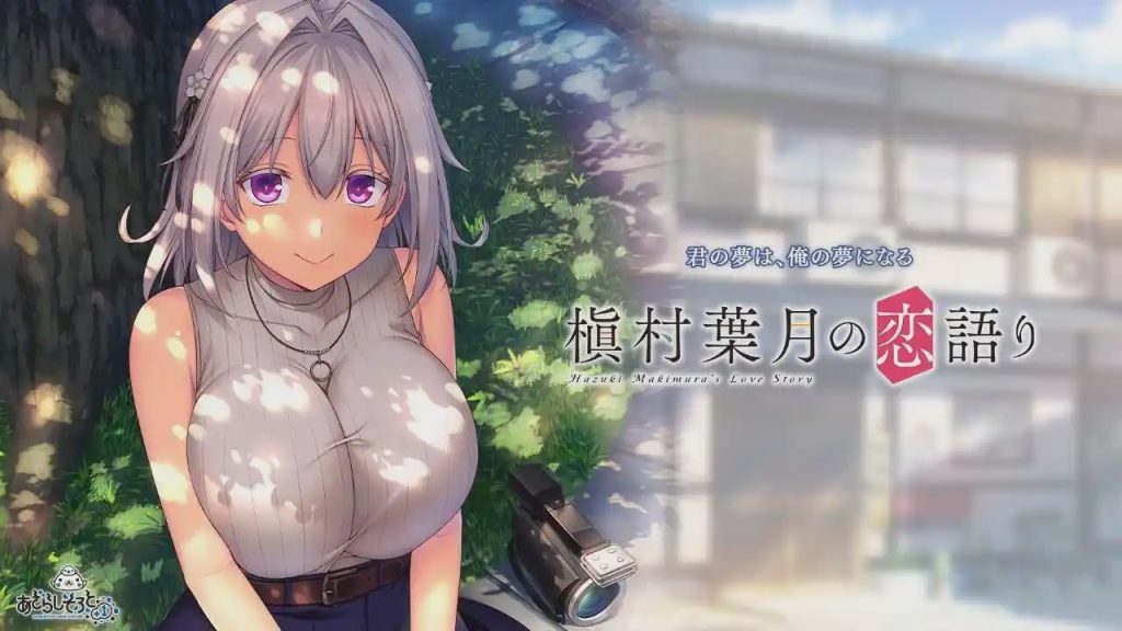 [拔作ADV/纯爱/PC] 槙村叶月的恋语 槇村葉月の恋語り AI汉化版+全CG存档 1.3G游戏中文版下载|无需安装解压即玩-绿色游戏网