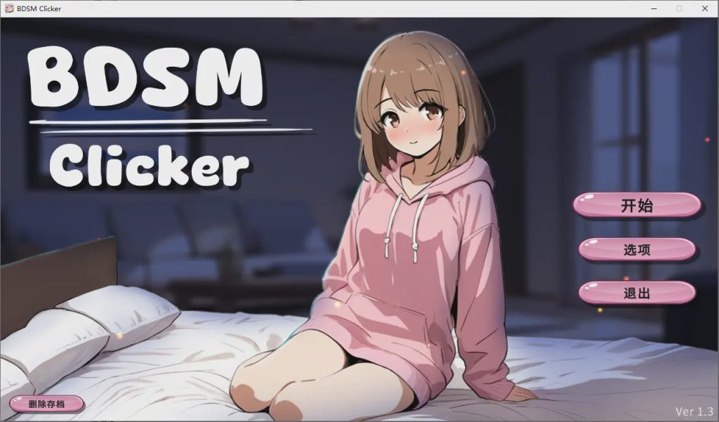 [SLG/汉化] BDSM点击器 BDSM Clicker Ver1.3 官方中文版游戏中文版下载|无需安装解压即玩-绿色游戏网