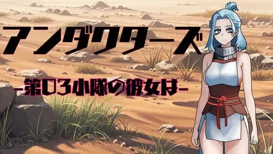 [日式RPG/新作/PC] 暗影特工-第03小队的女友-アンダクターズ-第03小隊の彼女は-v1.01 AI汉化游戏中文版下载|无需安装解压即玩-绿色游戏网