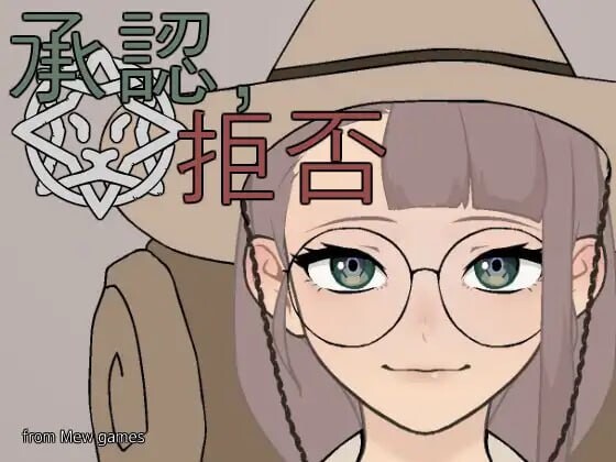 [互动SLG/动态/更新] 批准、拒绝 承認、拒否 v25.05.04 PC+安卓 生肉版游戏中文版下载|无需安装解压即玩-绿色游戏网