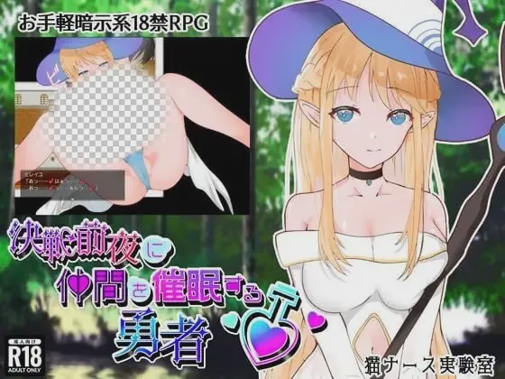[日式RPG/暗示/新作/PC] 决战前夜勇者的内心暗示 決戦前夜に仲間を暗示する勇者 AI汉化 1G游戏中文版下载|无需安装解压即玩-绿色游戏网