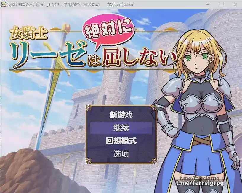 [RPG/汉化] 女骑士莉泽绝不会屈服！女騎士リーゼは屈しない！AI汉化内嵌版游戏中文版下载|无需安装解压即玩-绿色游戏网