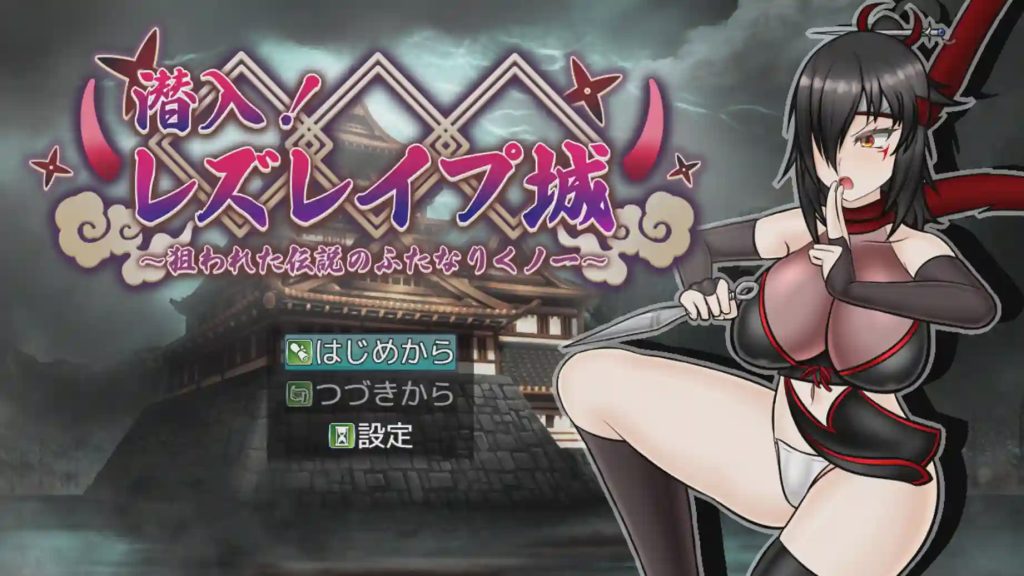 [日式RPG] 潜入！蕾丝莱普城！?被盯上的传说中的双性人女忍者?1.02 PC+安卓汉化版游戏中文版下载|无需安装解压即玩-绿色游戏网