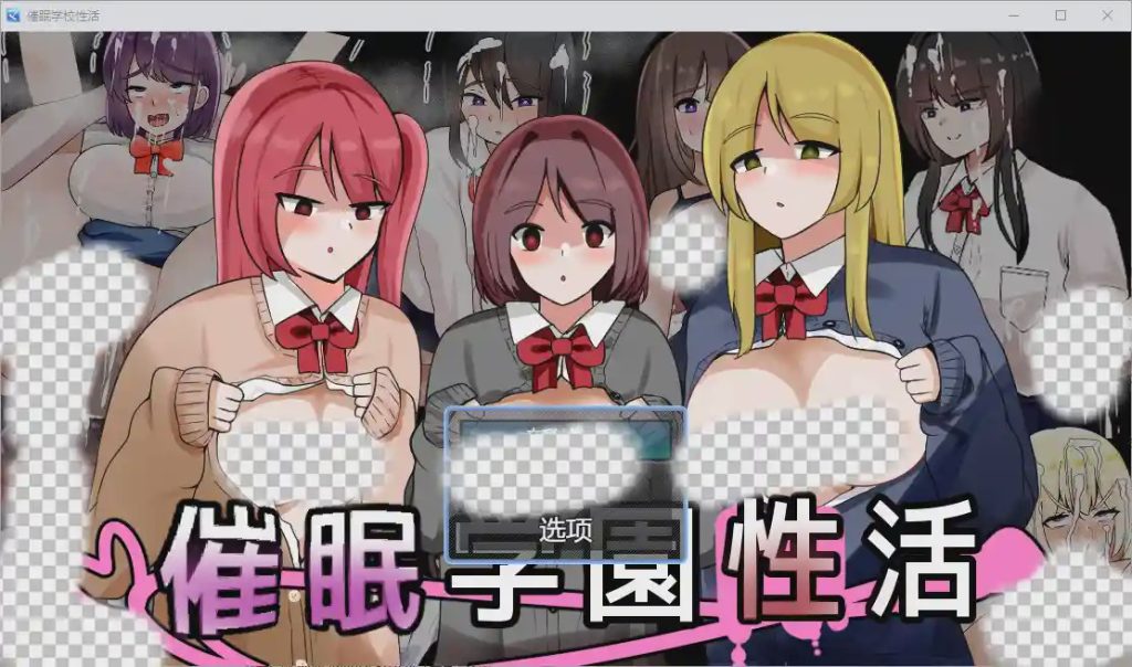 [RPG/汉化] 催眠校园生活 1.0 PC+安卓汉化版游戏中文版下载|无需安装解压即玩-绿色游戏网