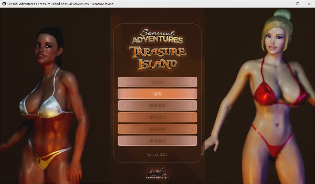 [SLG/汉化] 性感冒险——金银岛 Sensual Adventures – Treasure Island V8.20 官方中文版 5.6G游戏中文版下载|无需安装解压即玩-绿色游戏网