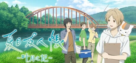 [日式ADV] 夏目友人帐 ～叶月之记～夏目友人帳 ～葉月の記～官方中文 3.1G游戏中文版下载|无需安装解压即玩-绿色游戏网