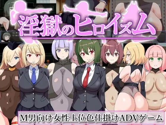 [日式RPG/更新/PC] 银狱英雄主义～沉沦于好色战斗员的色诱陷阱中的英雄v25.05.06 AI汉化1G游戏中文版下载|无需安装解压即玩-绿色游戏网