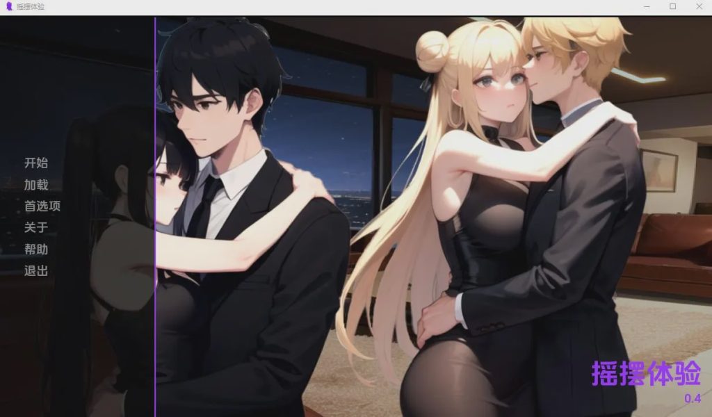 [日系SLG/汉化] 摇摆体验 Swinging Experience v0.4 PC+安卓汉化版900M游戏中文版下载|无需安装解压即玩-绿色游戏网