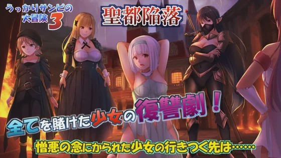[日式RPG/PC] 糊塗桑皮的大冒險3 うっかりサンピの大冒険3 AI汉化 2G游戏中文版下载|无需安装解压即玩-绿色游戏网
