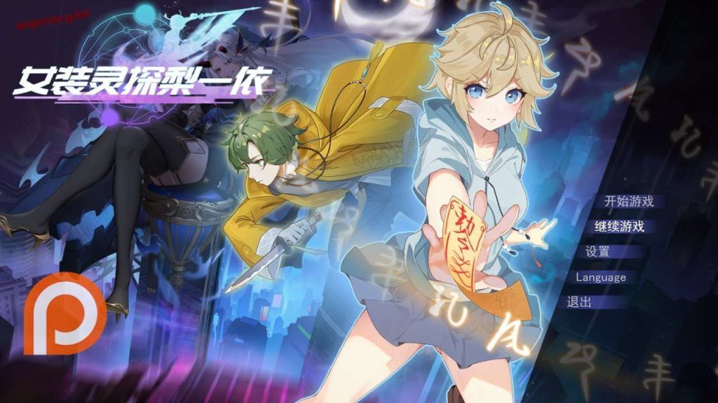 [RPG/幻想] 女装灵探梨一依 女装退魔师梨一依 Sissy Detective Lily Yi v0.3 官方中文步兵版游戏中文版下载|无需安装解压即玩-绿色游戏网