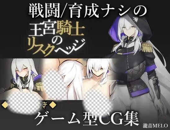 [日式RPG/爆乳/新作/PC] 王宫骑士的风险对冲 王宮騎士のリスクヘッジ AI汉化1G游戏中文版下载|无需安装解压即玩-绿色游戏网