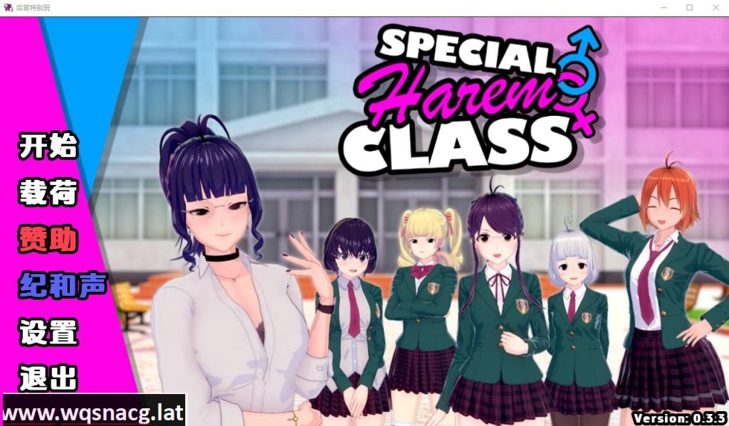 [SLG/汉化] 特殊后宫职业 特别后宫职业 Special Harem Class v0.4.3 PC+安卓汉化版游戏中文版下载|无需安装解压即玩-绿色游戏网