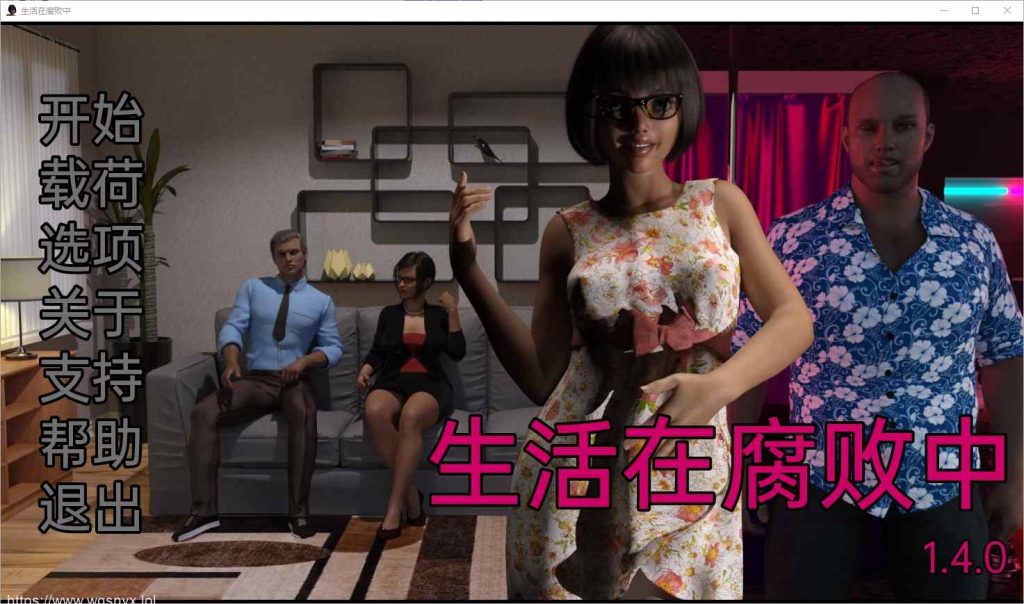 [SLG/汉化] 生活在腐败中 Live in Corruption v2.1.1 PC+安卓汉化版游戏中文版下载|无需安装解压即玩-绿色游戏网