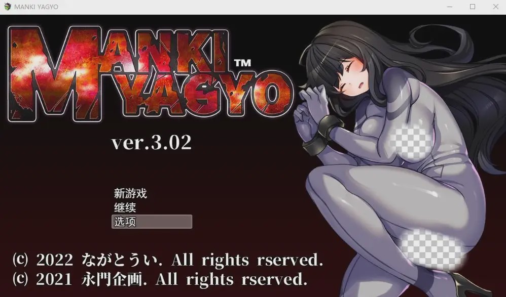 [日系RPG/汉化] 性骚扰攻击败北即时H：BIANMANKI YAGYO V3.02云汉化版1.8G游戏中文版下载|无需安装解压即玩-绿色游戏网