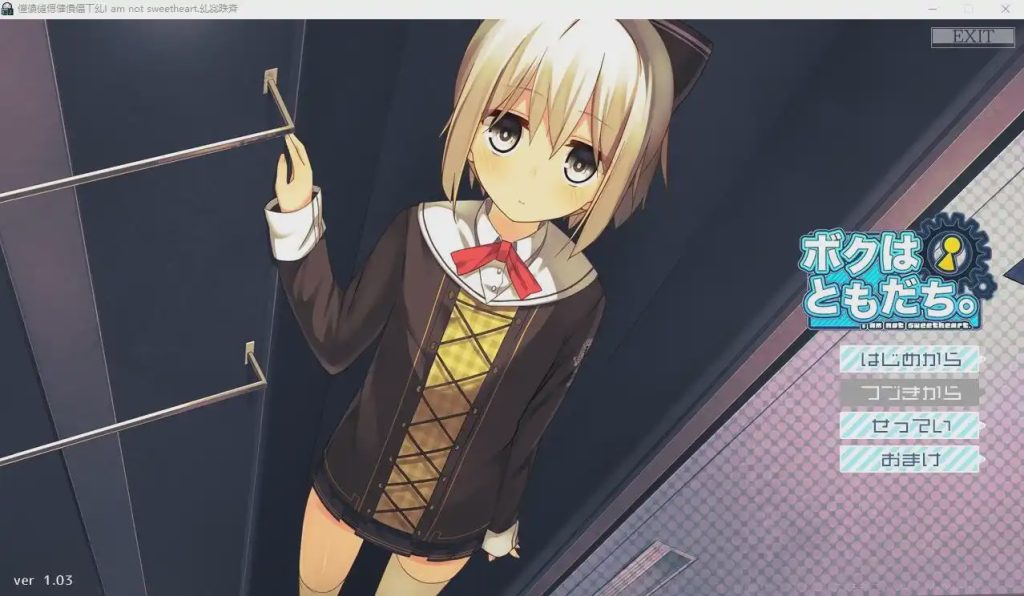 [ADV/汉化] 我是朋友。ボクはともだち。I am not sweetheart 1.03 AI汉化版+全CG存档2.5G游戏中文版下载|无需安装解压即玩-绿色游戏网