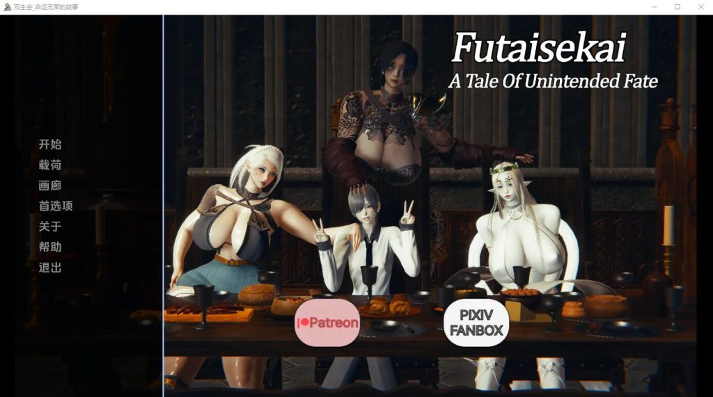 [亚洲风SLG/汉化] 双生会–意外命运的故事 Futaisekai – A Tale of Unintended Fate v0.23 PC+安卓汉化版8G游戏中文版下载|无需安装解压即玩-绿色游戏网