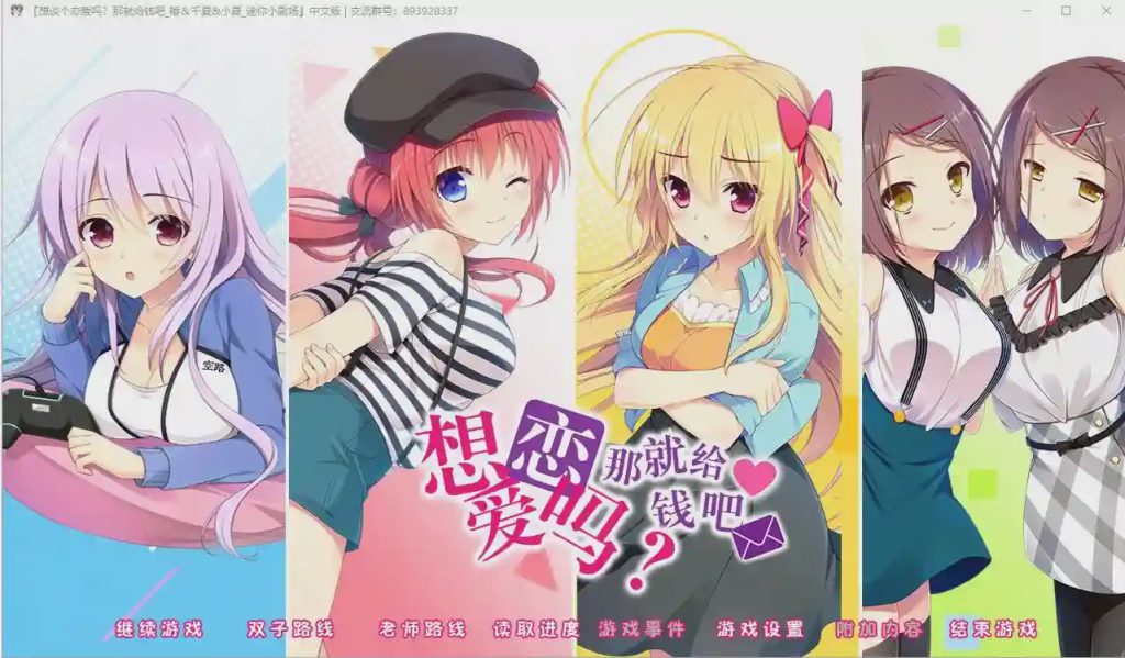 [大型ADV/汉化] 想谈个恋爱吗？那就给钱吧FD1+2 PC+安卓模拟krkr精翻汉化版2.4G游戏中文版下载|无需安装解压即玩-绿色游戏网