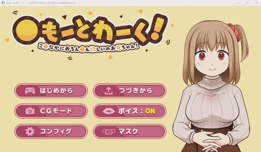 [ADV/汉化/纯爱] 想要哥哥的欧金金 〇もーとわーく!云翻汉化版 1.4G游戏中文版下载|无需安装解压即玩-绿色游戏网